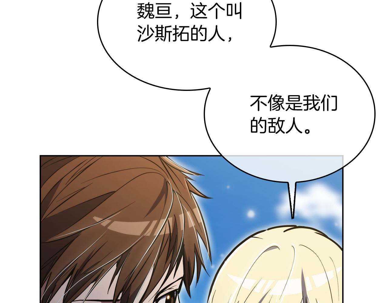《魔法屠神的我信仰科学》第73话 前女友 第11页