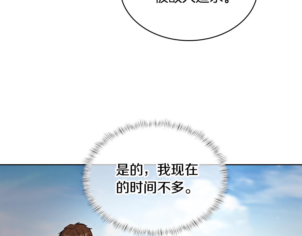 《魔法屠神的我信仰科学》第73话 前女友 第13页