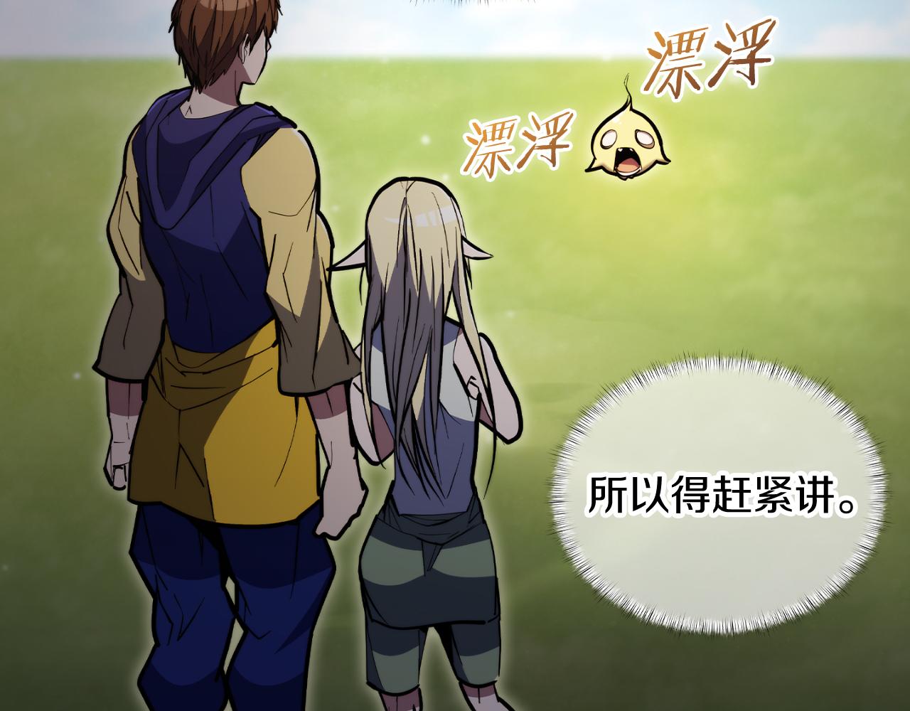 《魔法屠神的我信仰科学》第73话 前女友 第14页