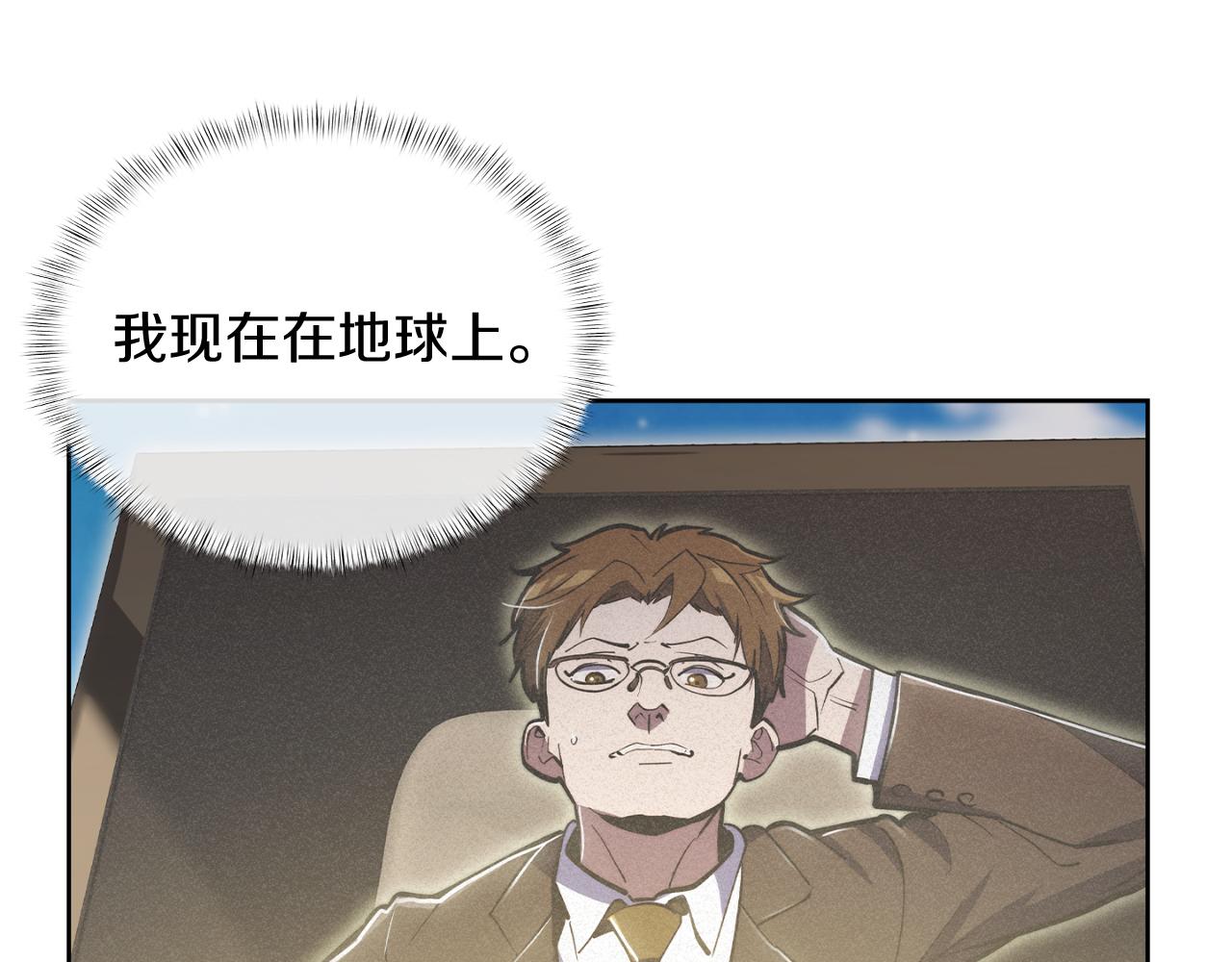 《魔法屠神的我信仰科学》第73话 前女友 第16页