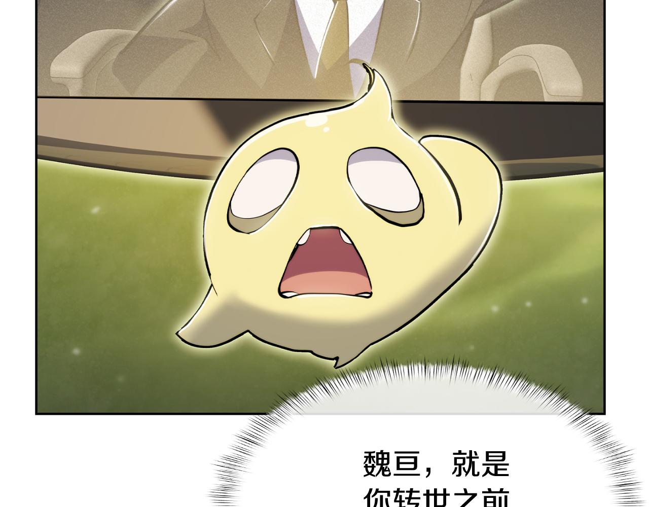 《魔法屠神的我信仰科学》第73话 前女友 第17页