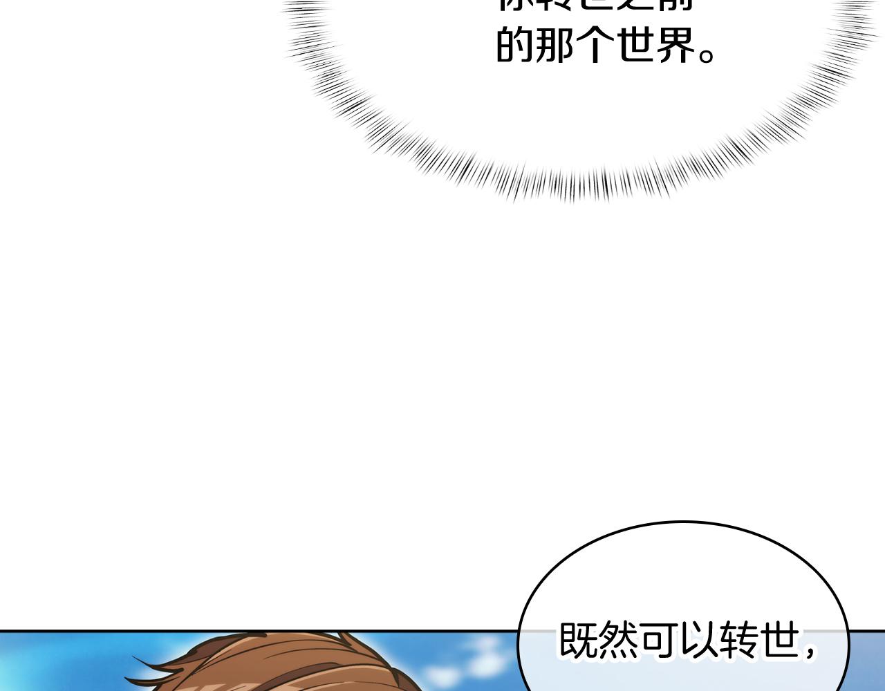 《魔法屠神的我信仰科学》第73话 前女友 第18页