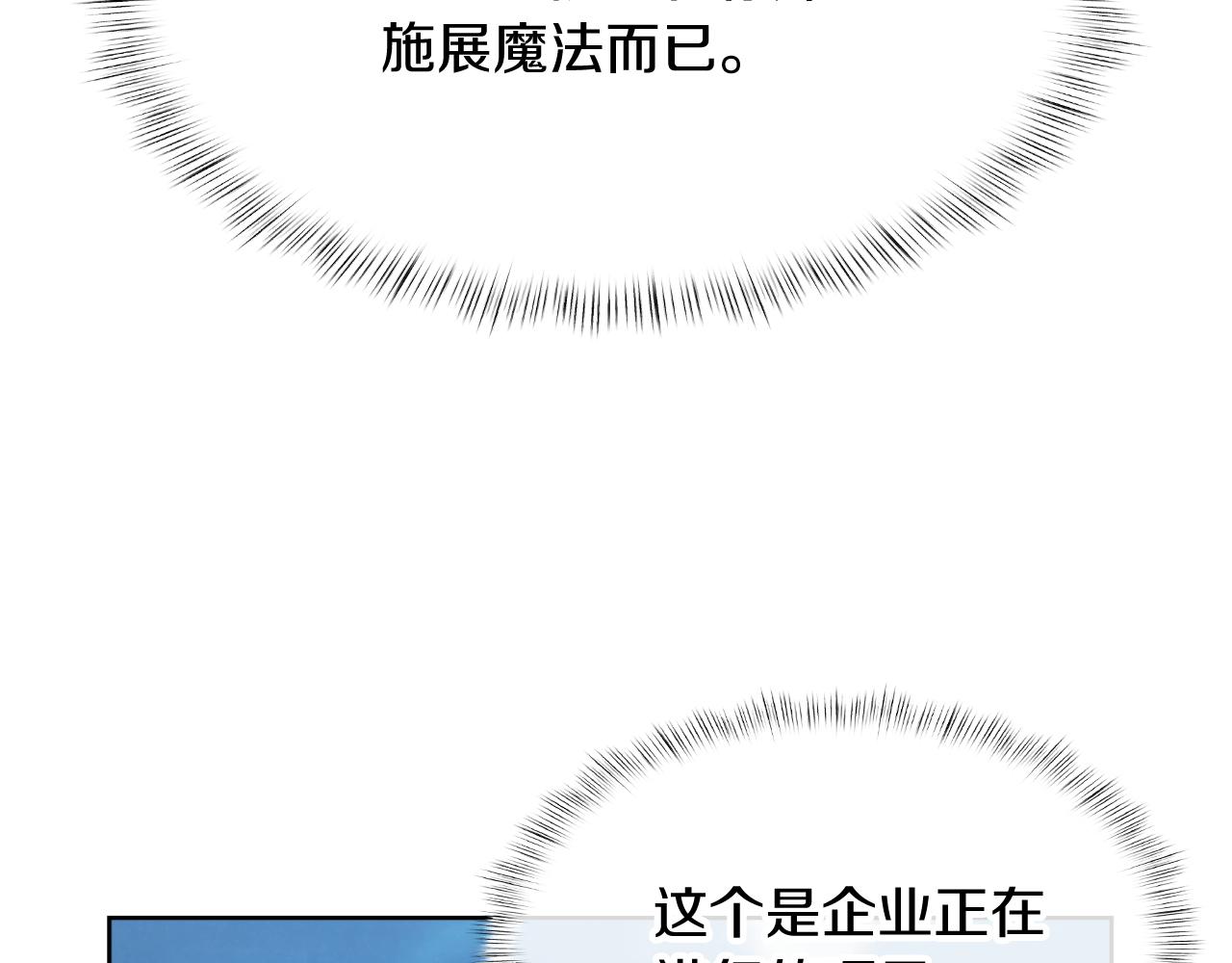 《魔法屠神的我信仰科学》第73话 前女友 第22页