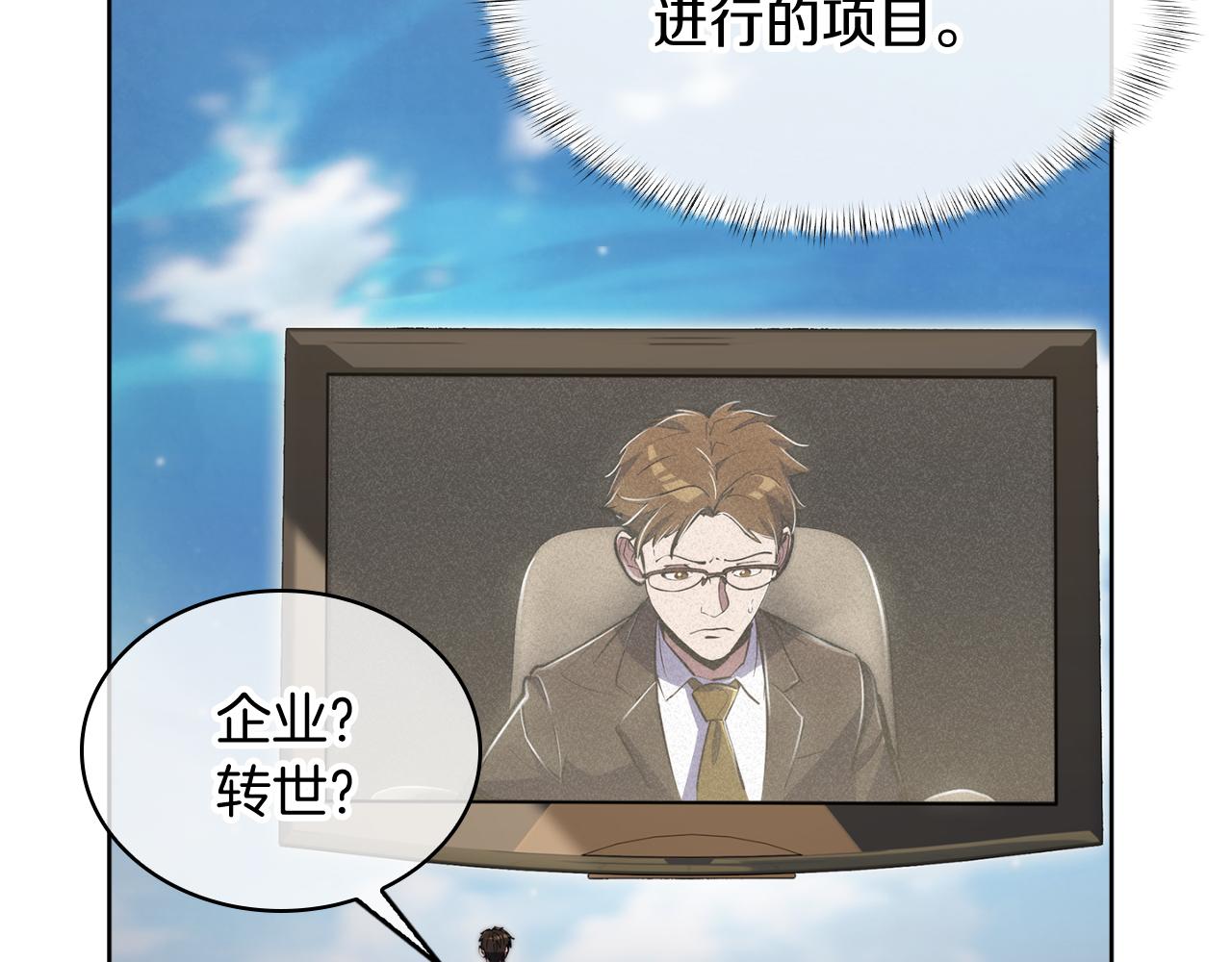 《魔法屠神的我信仰科学》第73话 前女友 第23页