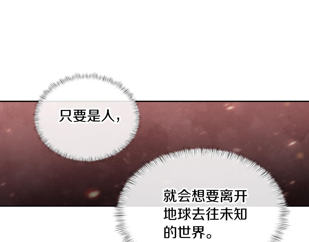《魔法屠神的我信仰科学》第73话 前女友 第25页