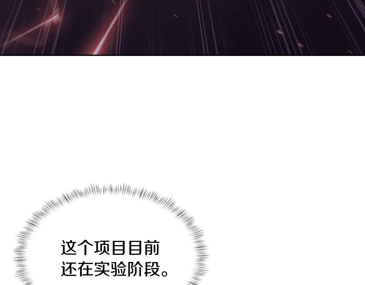 《魔法屠神的我信仰科学》第73话 前女友 第29页