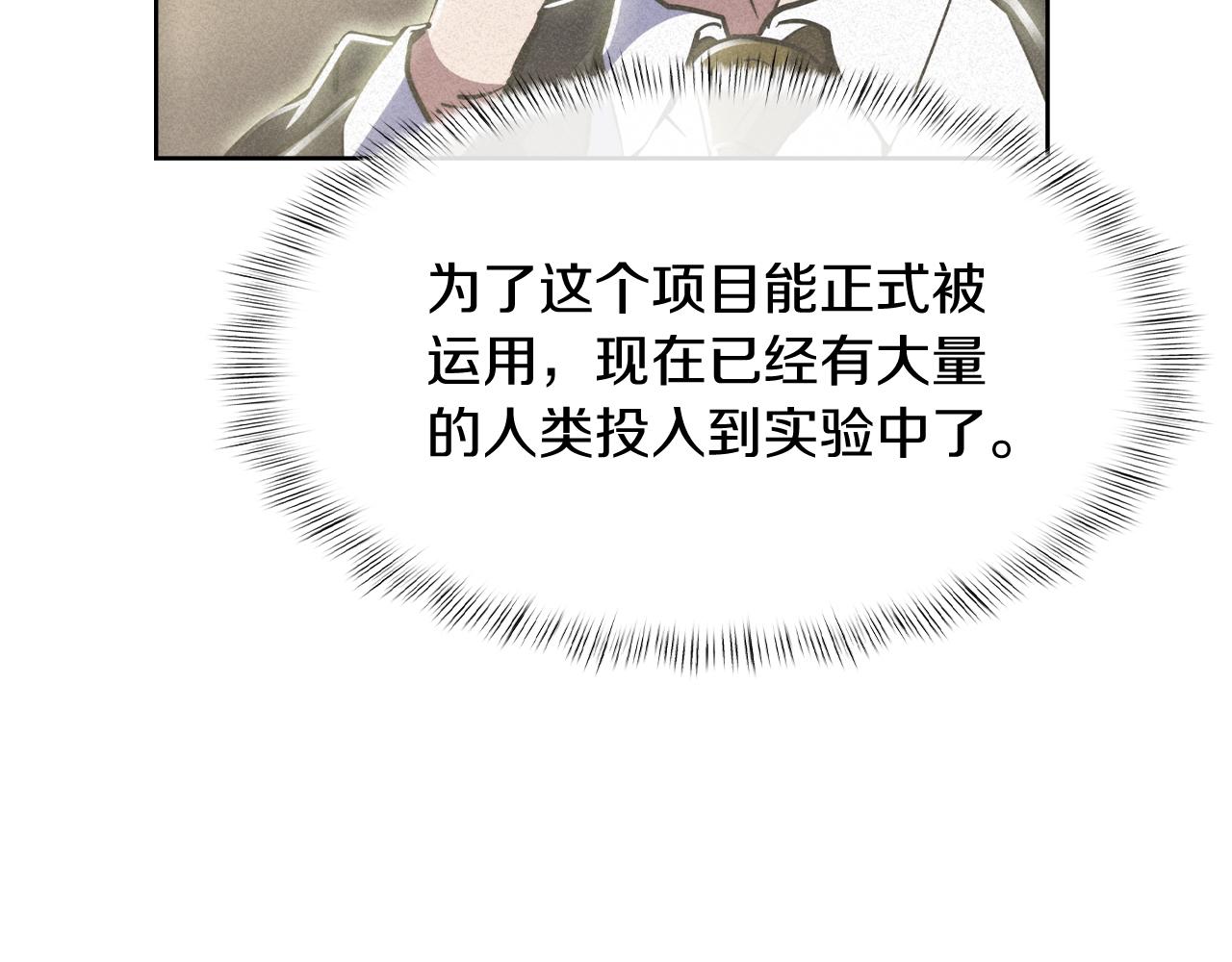 《魔法屠神的我信仰科学》第73话 前女友 第31页