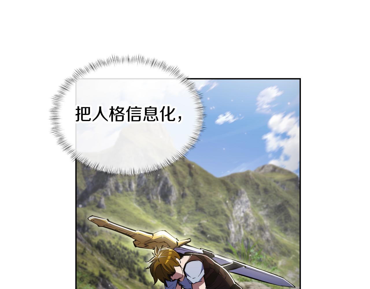 《魔法屠神的我信仰科学》第73话 前女友 第38页