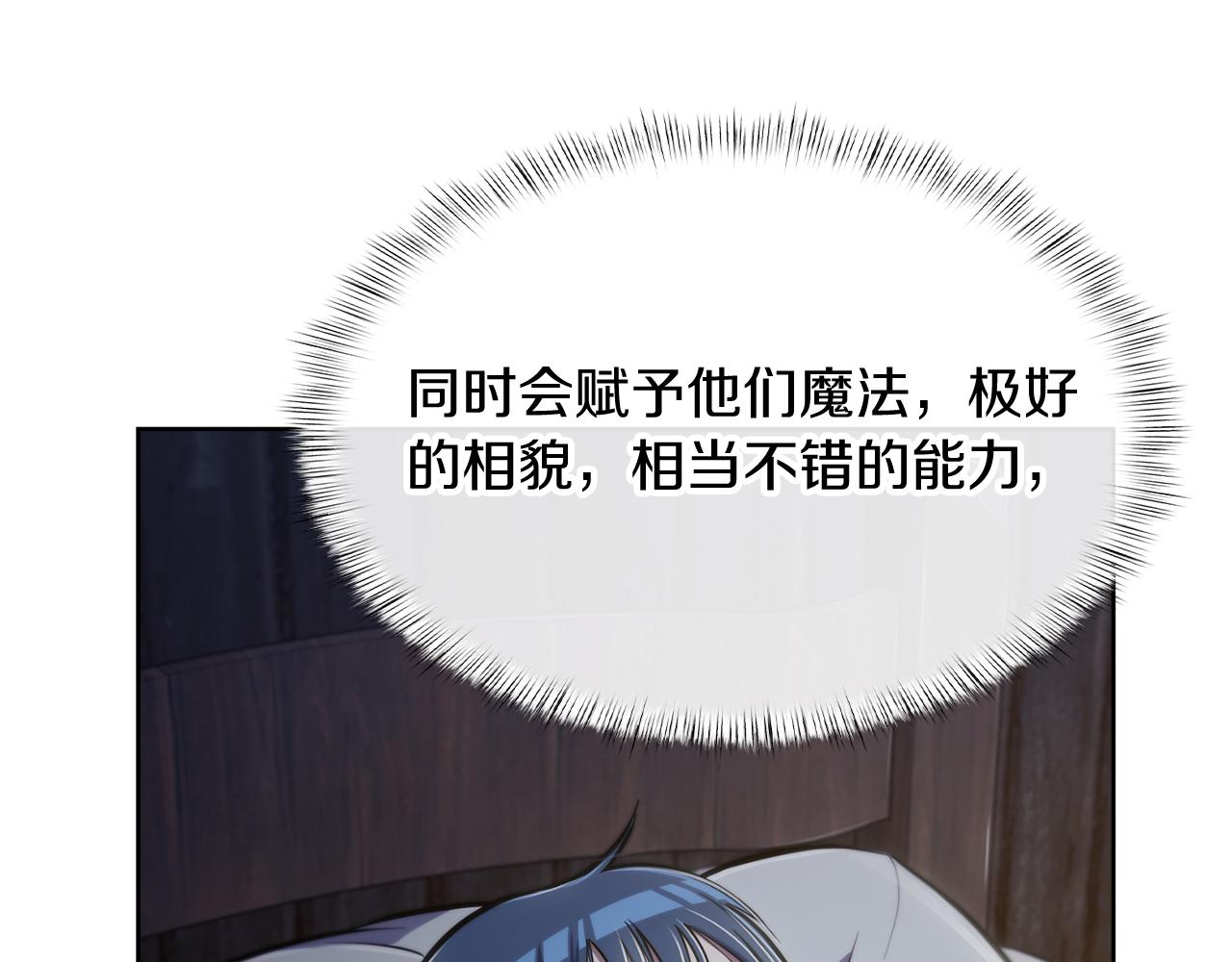 《魔法屠神的我信仰科学》第73话 前女友 第40页