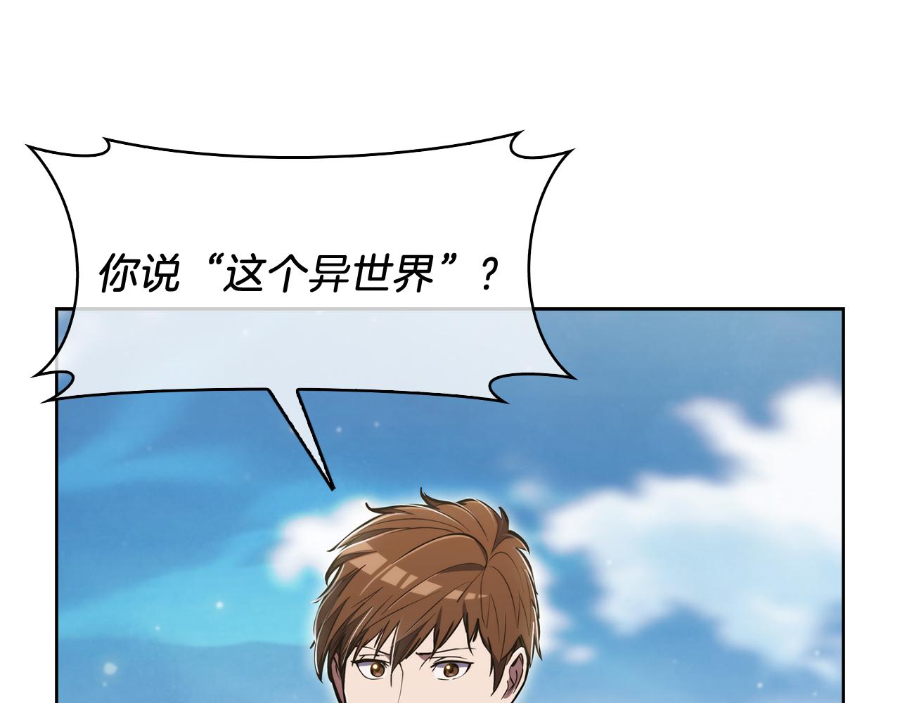 《魔法屠神的我信仰科学》第73话 前女友 第45页