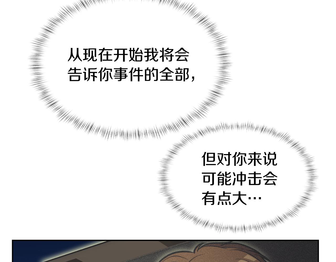 《魔法屠神的我信仰科学》第73话 前女友 第6页