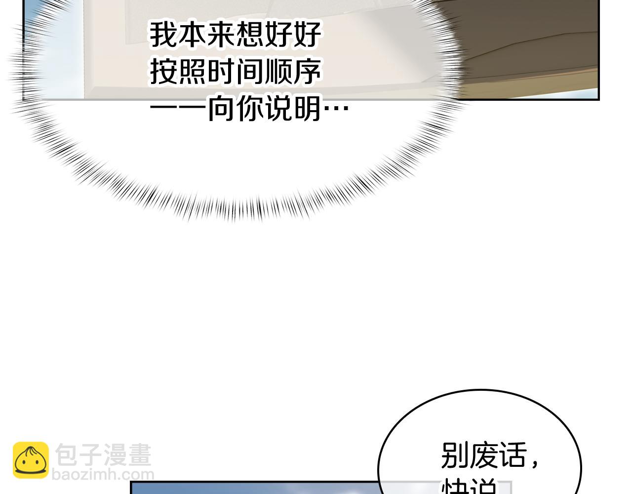 《魔法屠神的我信仰科学》第73话 前女友 第8页