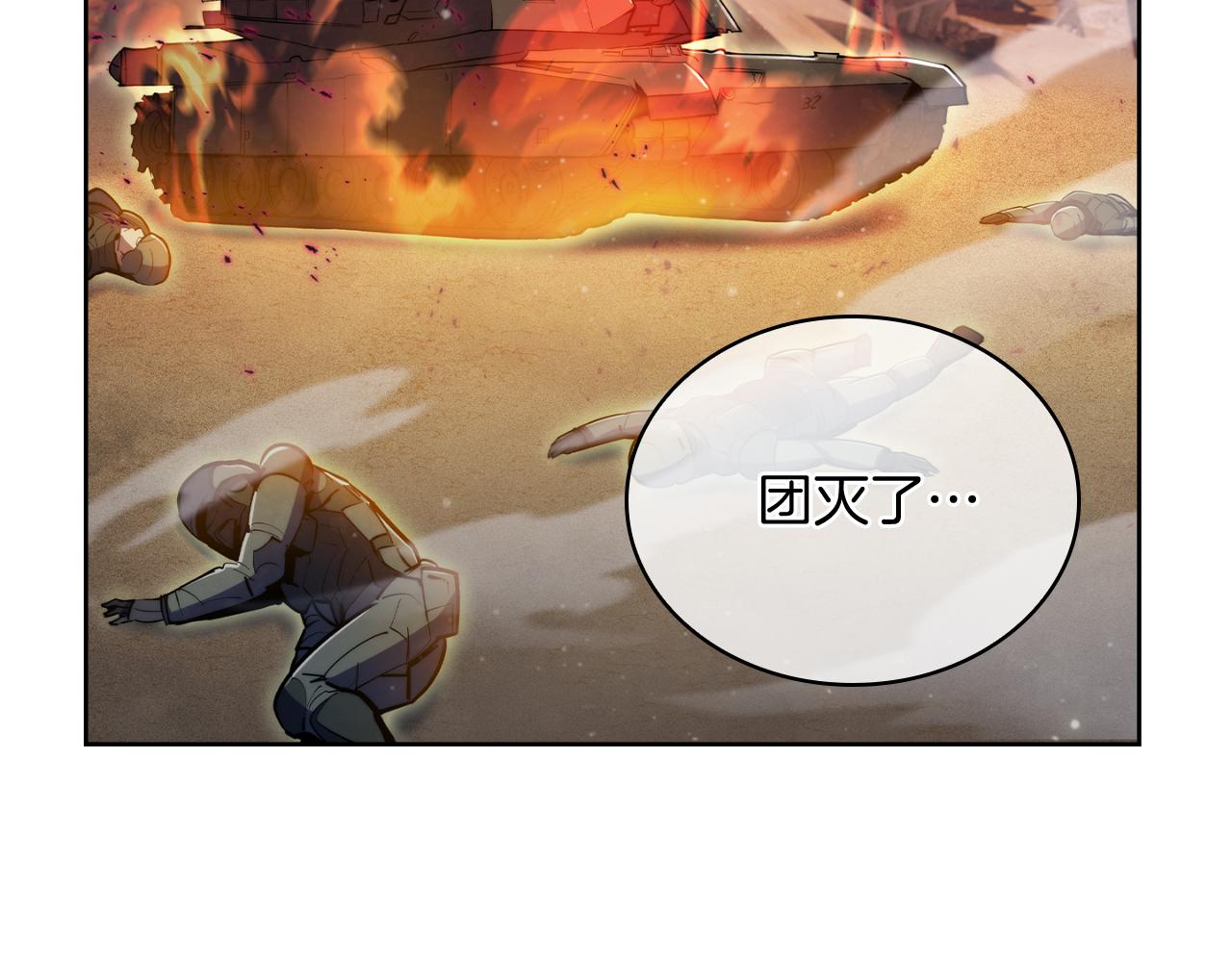 《魔法屠神的我信仰科学》第78话 为了自由！ 第38页