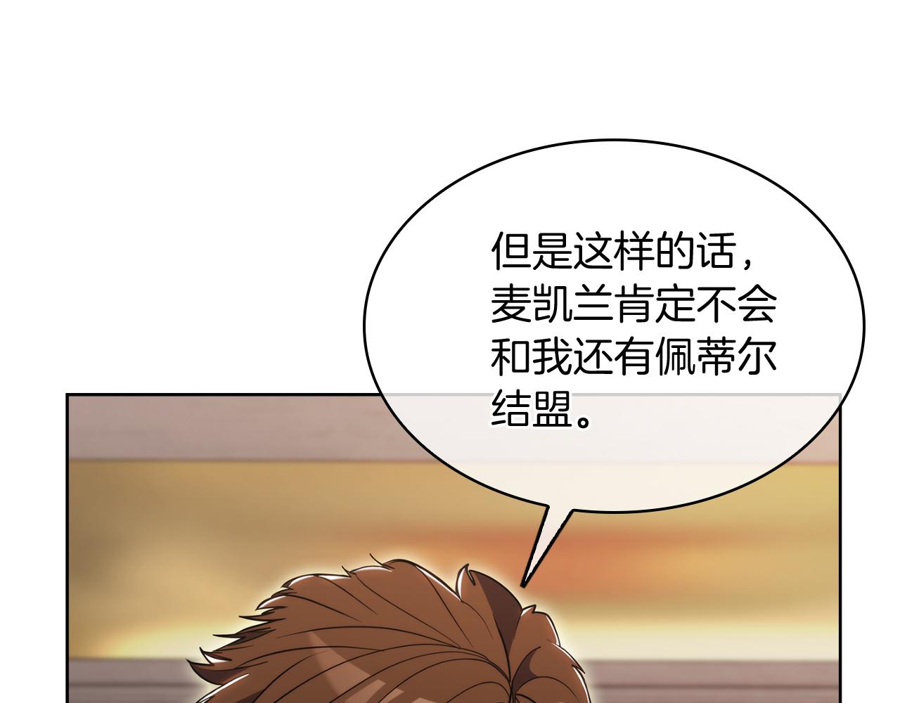 《魔法屠神的我信仰科学》第77话 解散集中营 第11页