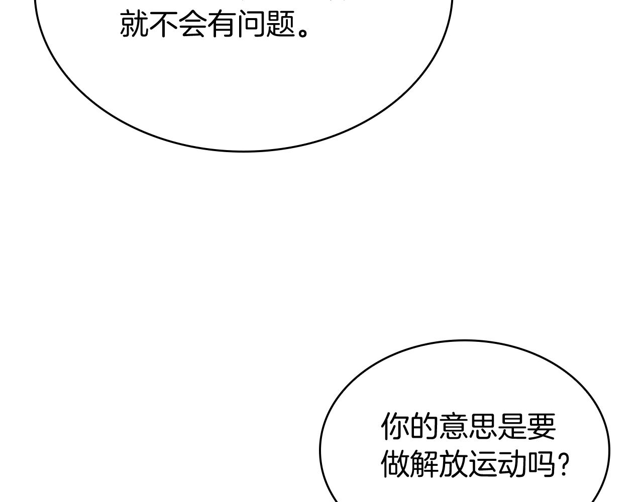 《魔法屠神的我信仰科学》第77话 解散集中营 第18页