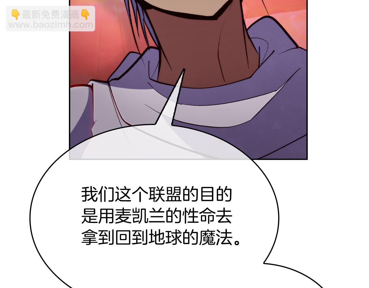 《魔法屠神的我信仰科学》第77话 解散集中营 第20页
