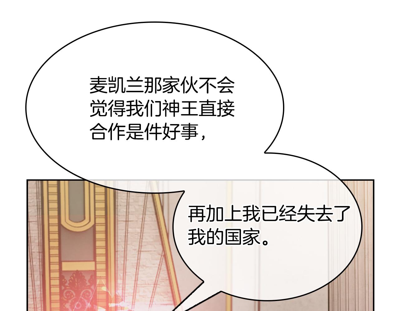 《魔法屠神的我信仰科学》第77话 解散集中营 第24页