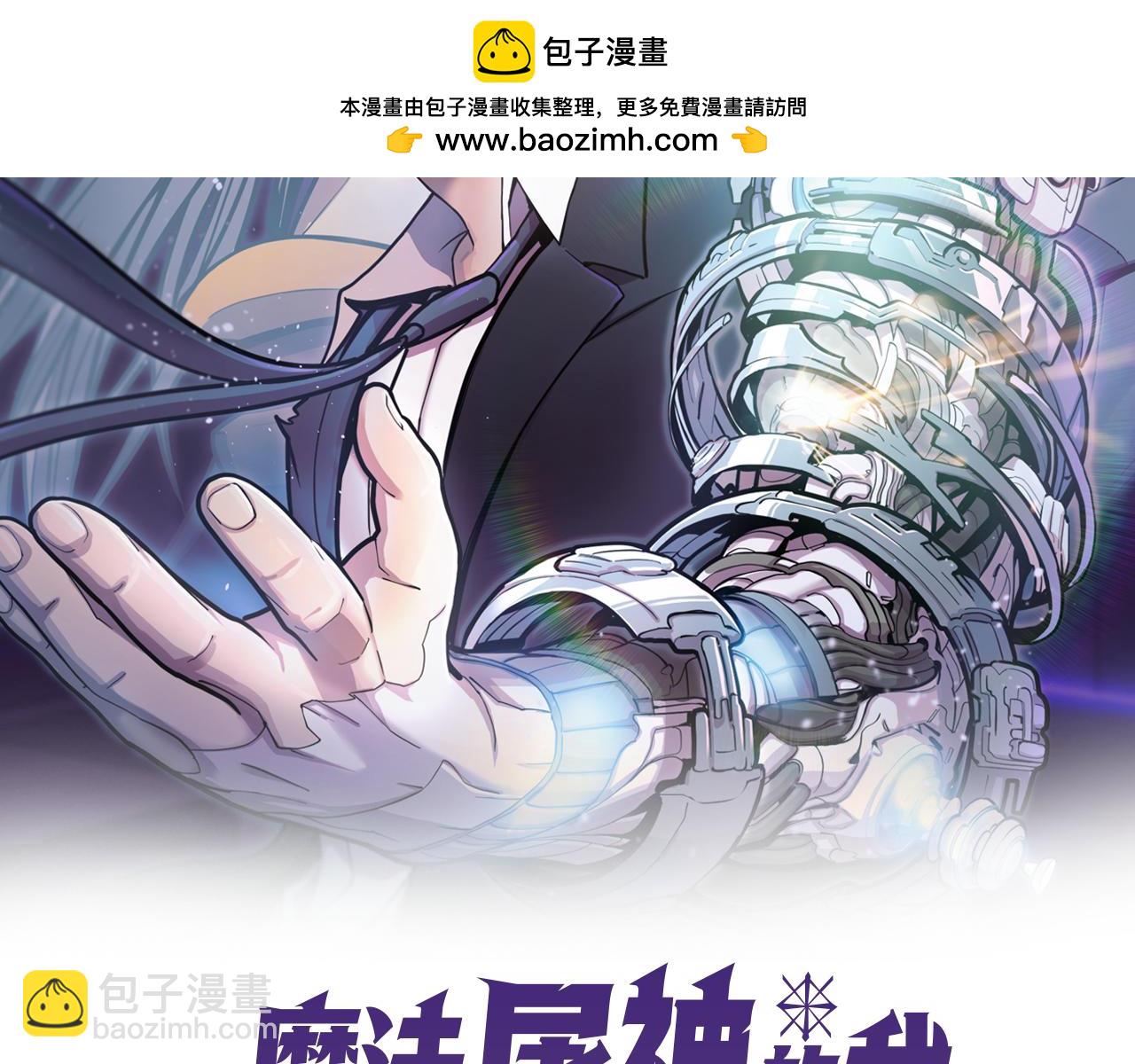 《魔法屠神的我信仰科学》第77话 解散集中营 第2页
