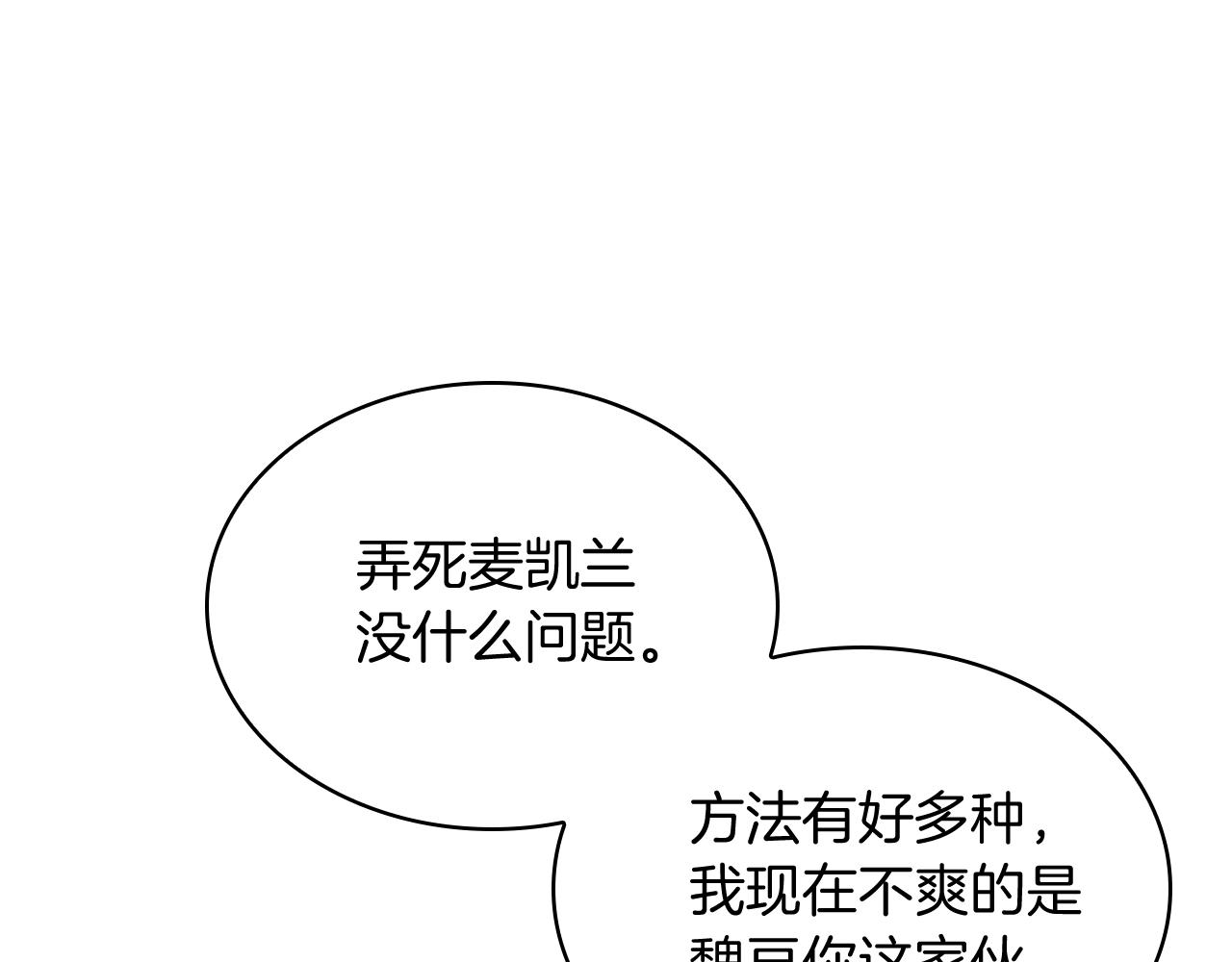 《魔法屠神的我信仰科学》第77话 解散集中营 第32页