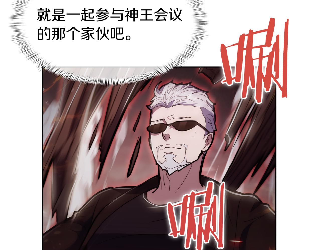 《魔法屠神的我信仰科学》第79话 神王麦凯兰 第28页