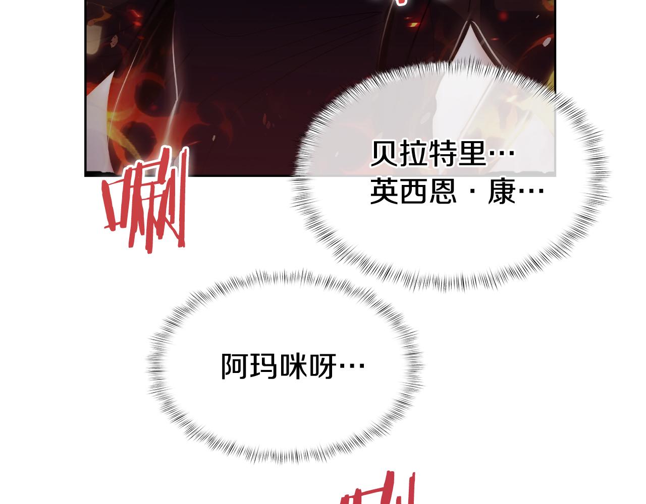 《魔法屠神的我信仰科学》第79话 神王麦凯兰 第29页
