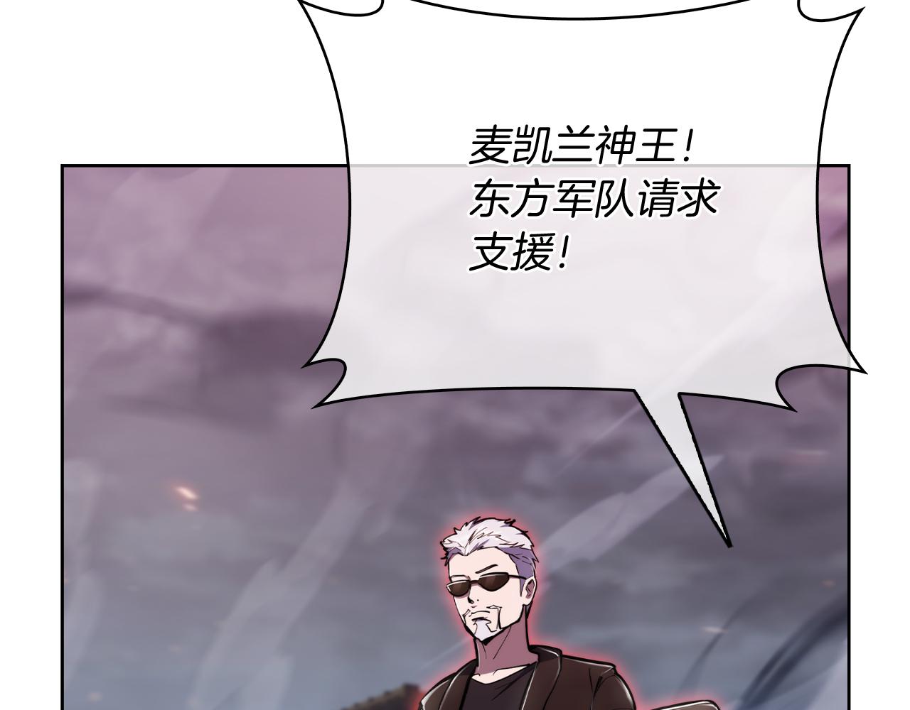 《魔法屠神的我信仰科学》第79话 神王麦凯兰 第6页
