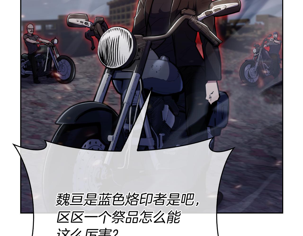 《魔法屠神的我信仰科学》第79话 神王麦凯兰 第7页