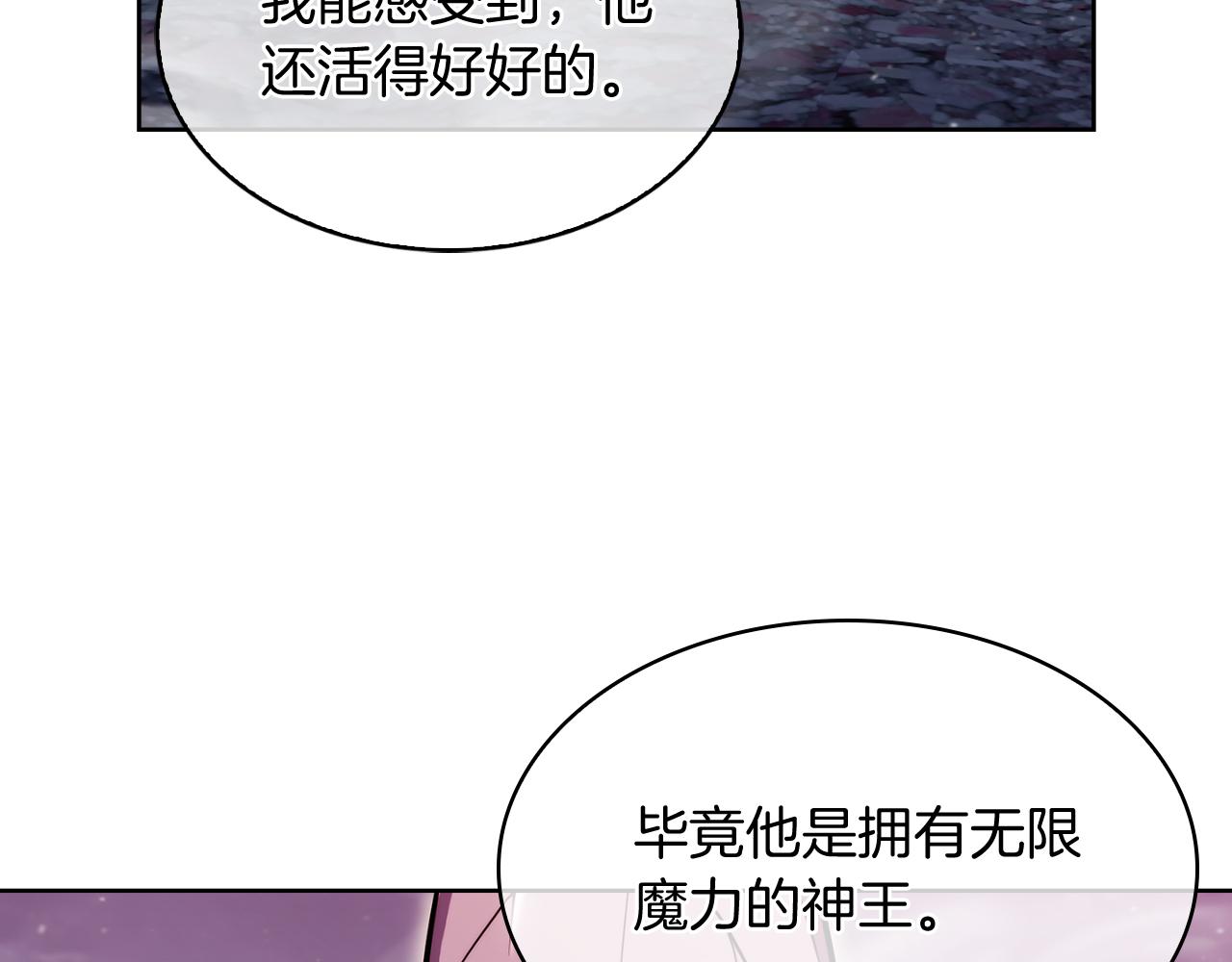 《魔法屠神的我信仰科学》完结篇 平原步行者 第12页