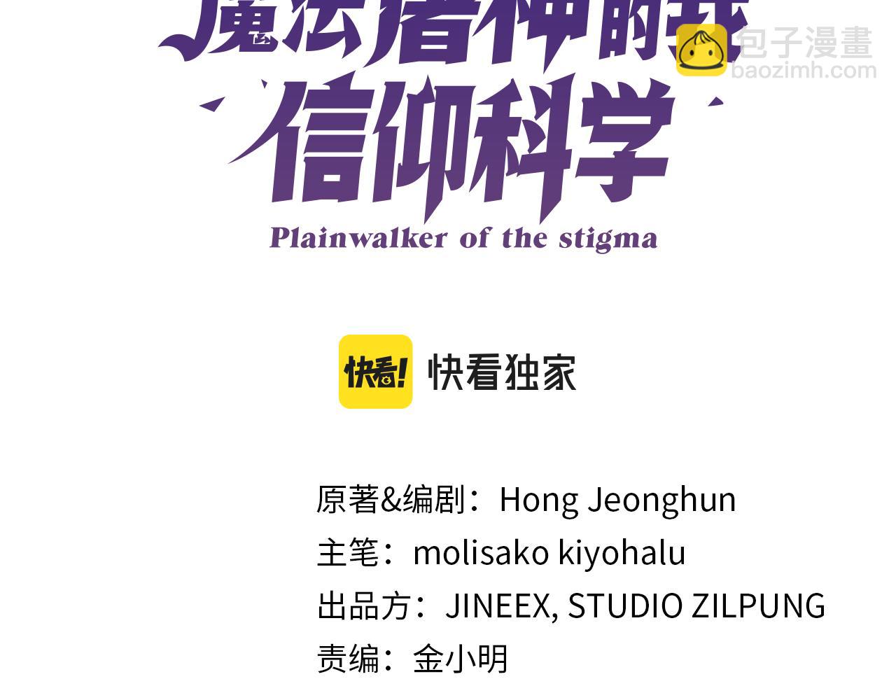《魔法屠神的我信仰科学》完结篇 平原步行者 第3页