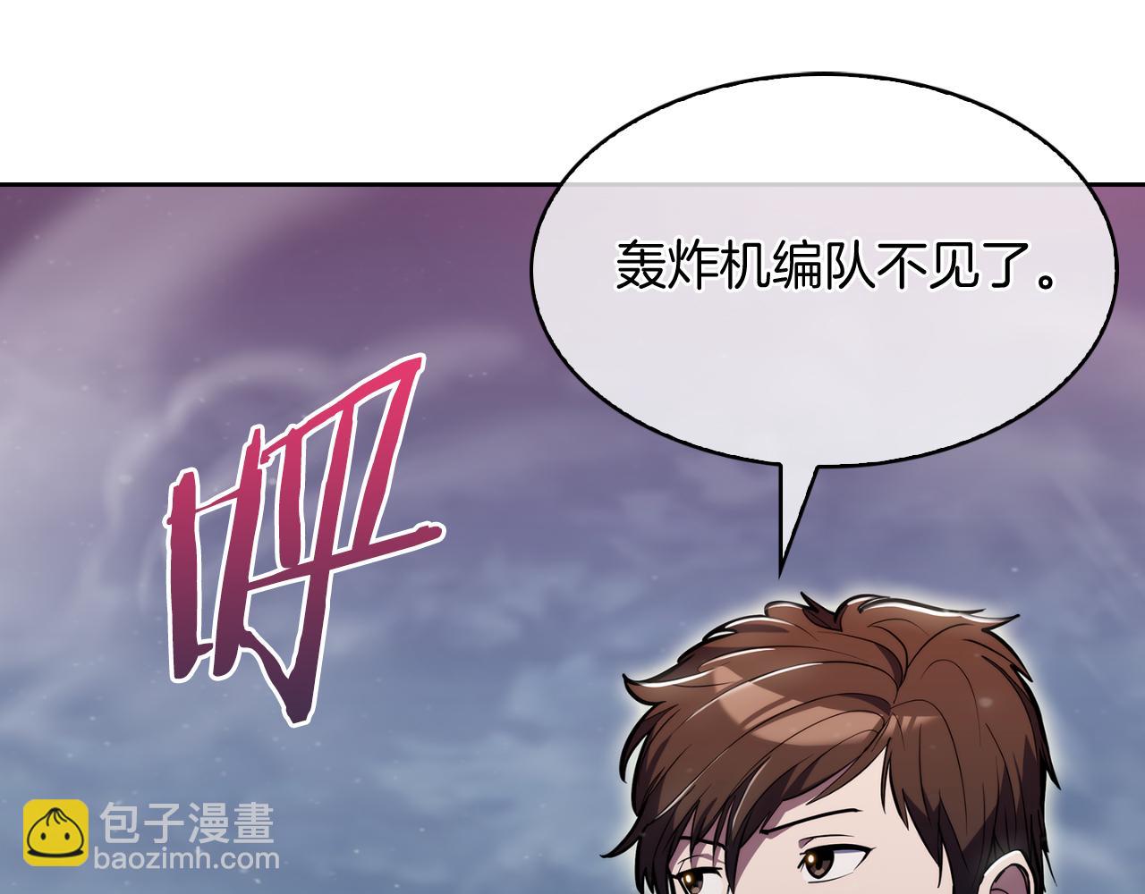 《魔法屠神的我信仰科学》完结篇 平原步行者 第6页