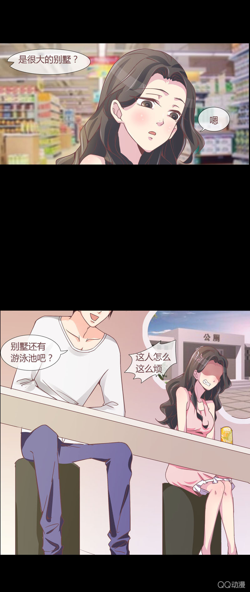 《拜金女也有春天》再遇庄唯琛 第11页