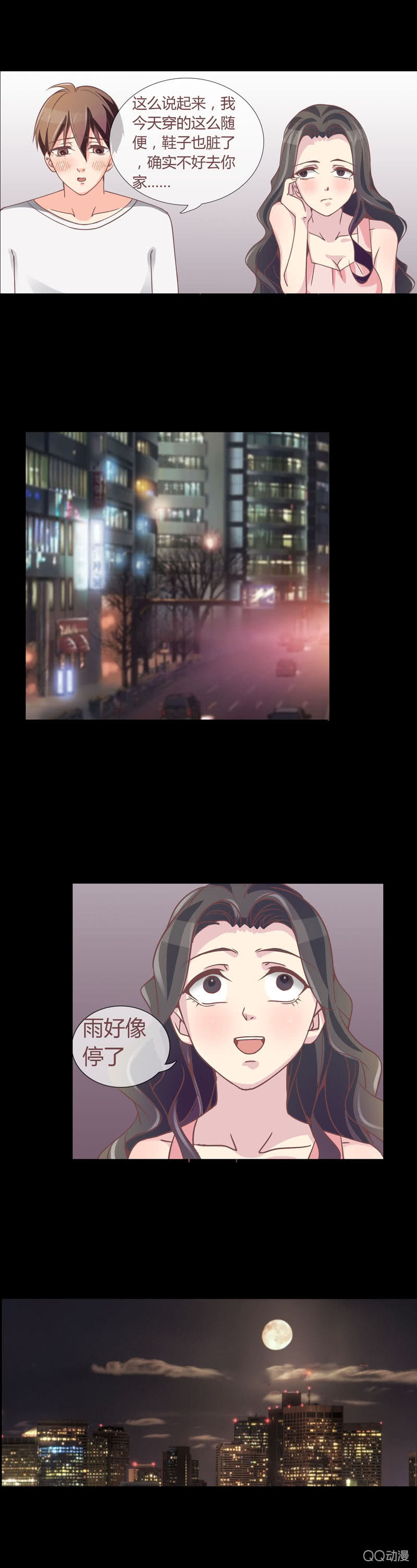 《拜金女也有春天》再遇庄唯琛 第12页