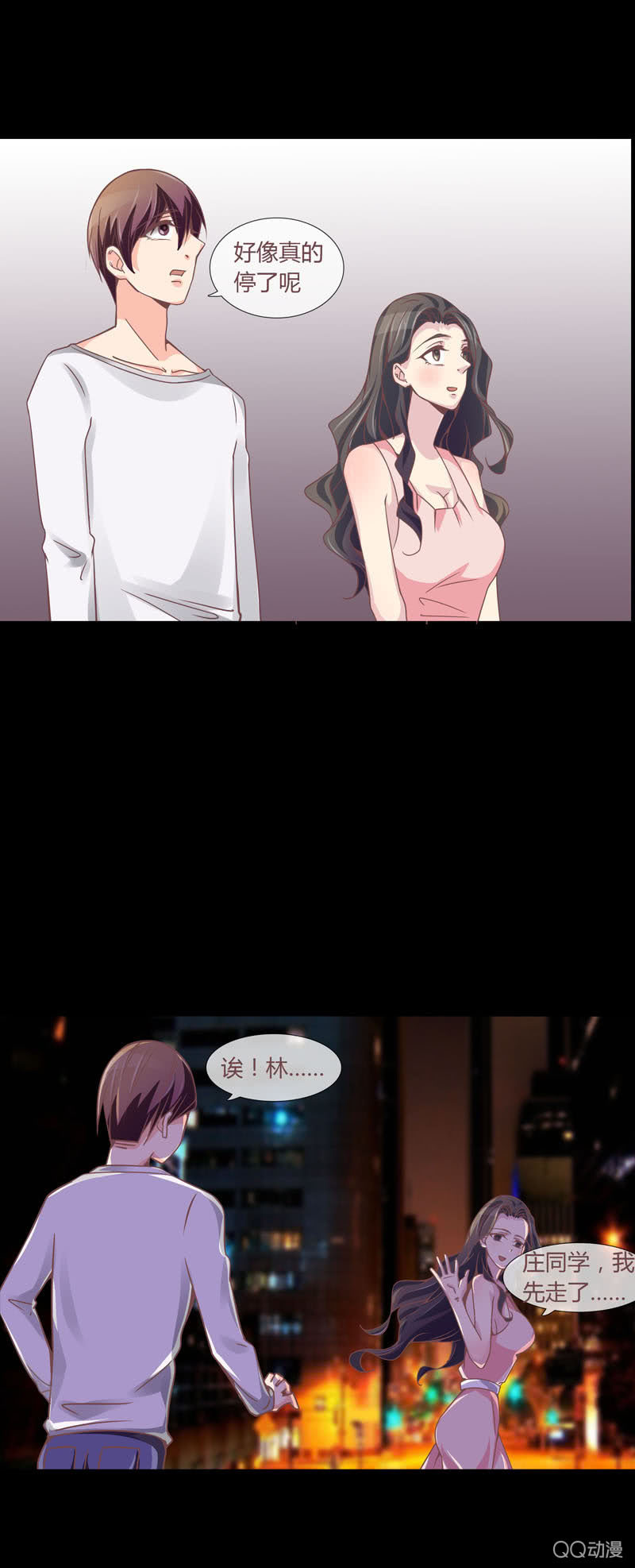 《拜金女也有春天》再遇庄唯琛 第13页