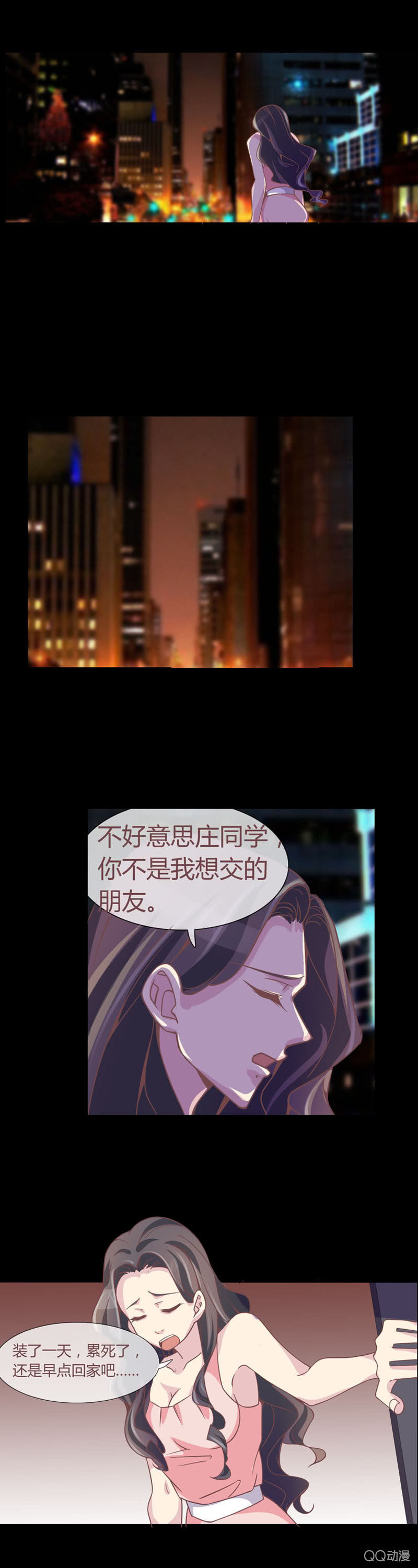 《拜金女也有春天》再遇庄唯琛 第15页