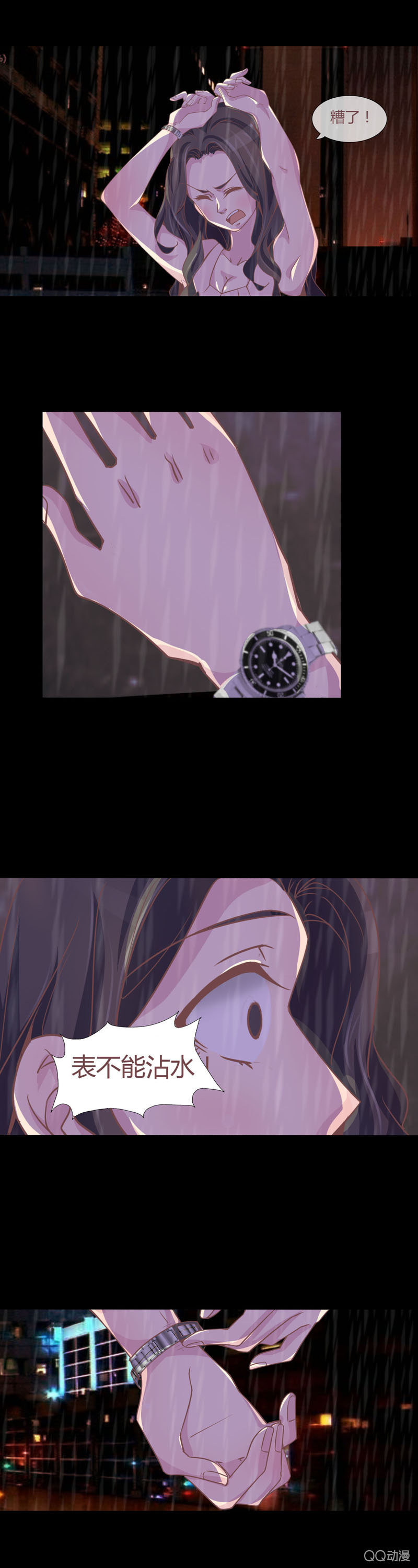 《拜金女也有春天》再遇庄唯琛 第2页