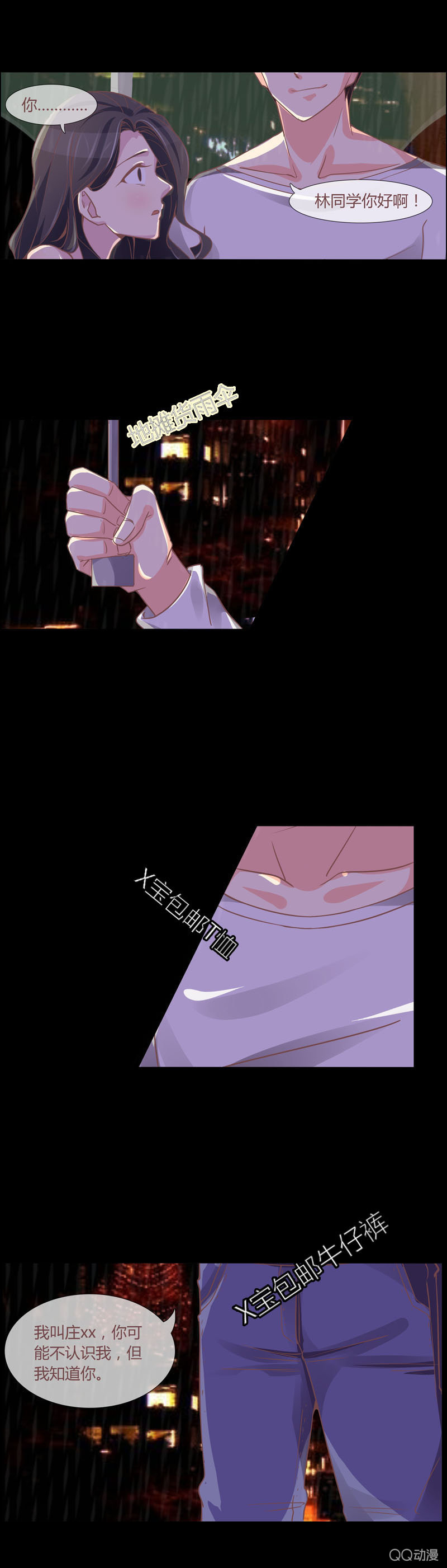 《拜金女也有春天》再遇庄唯琛 第4页