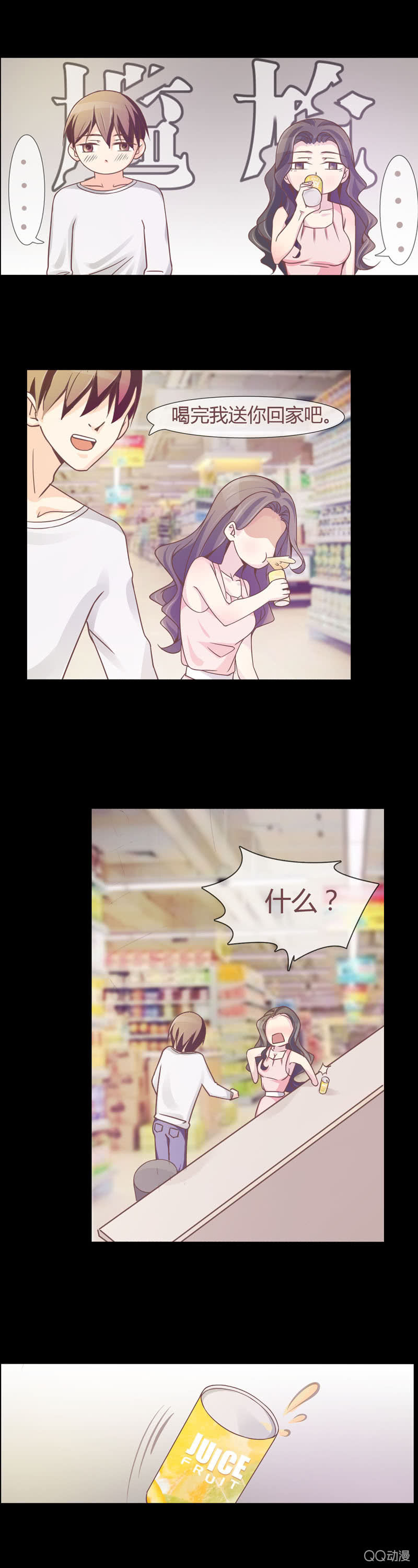 《拜金女也有春天》再遇庄唯琛 第8页