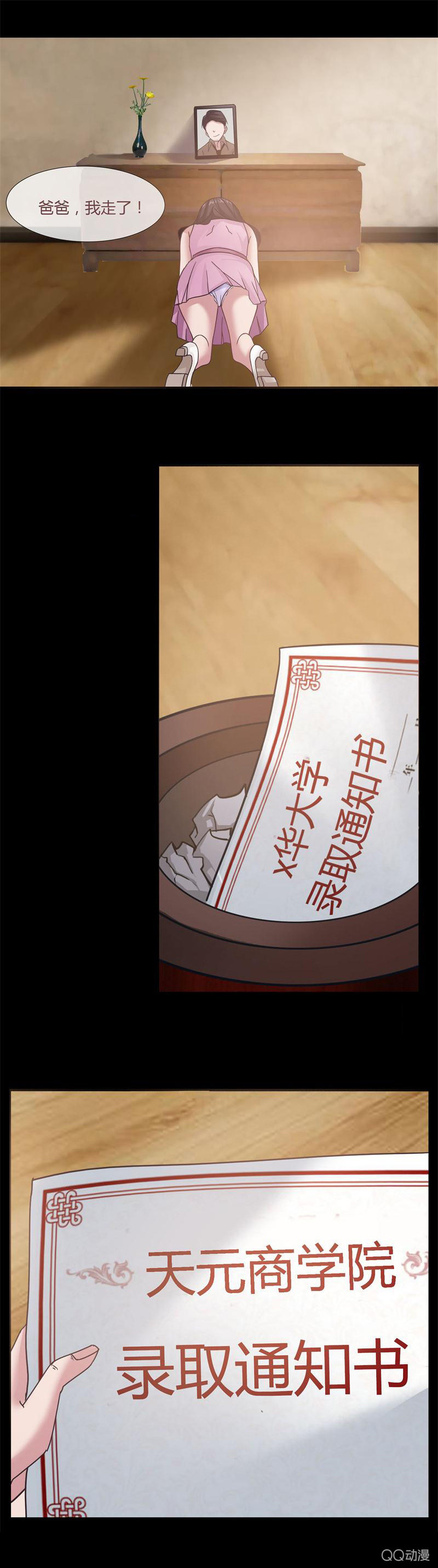 《拜金女也有春天》梦想中的学院 第18页