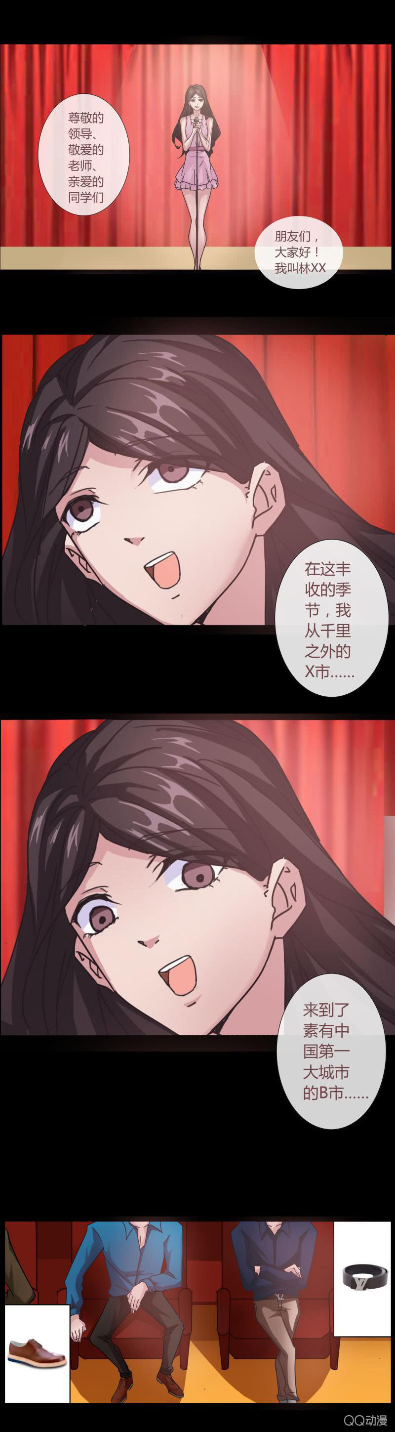 《拜金女也有春天》梦想中的学院 第20页