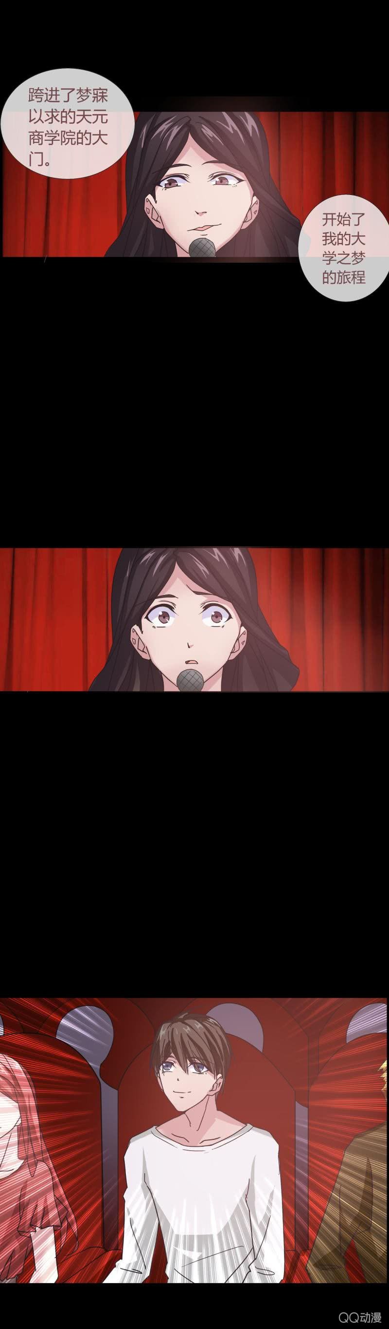 《拜金女也有春天》梦想中的学院 第21页