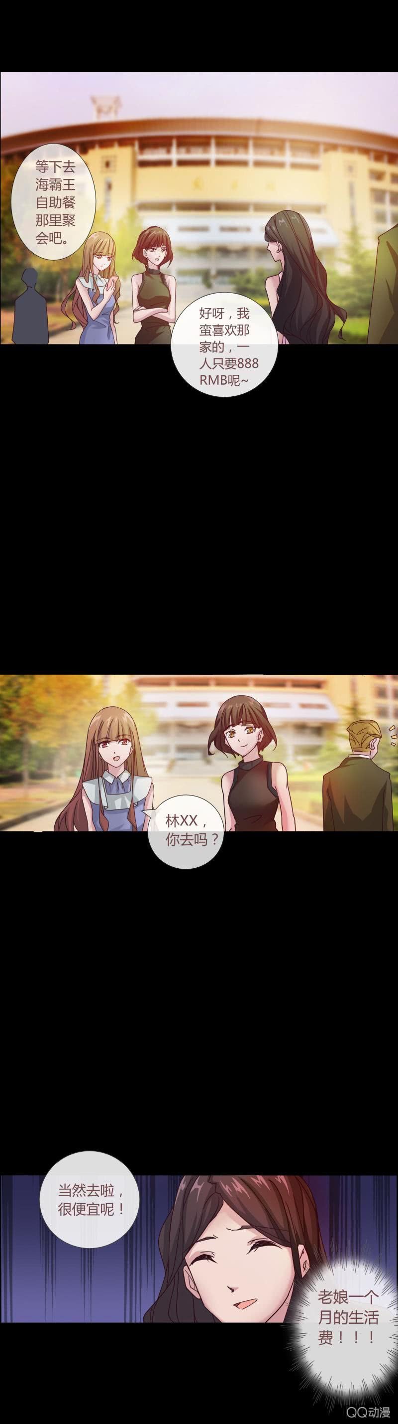 《拜金女也有春天》梦想中的学院 第24页