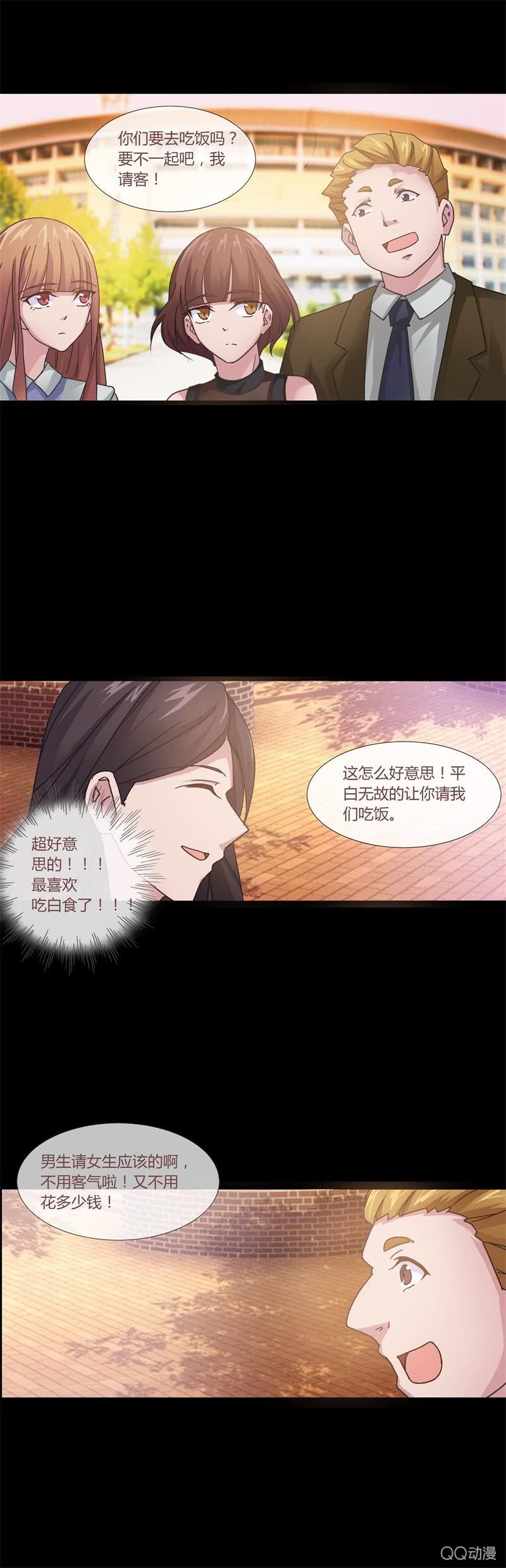 《拜金女也有春天》梦想中的学院 第25页