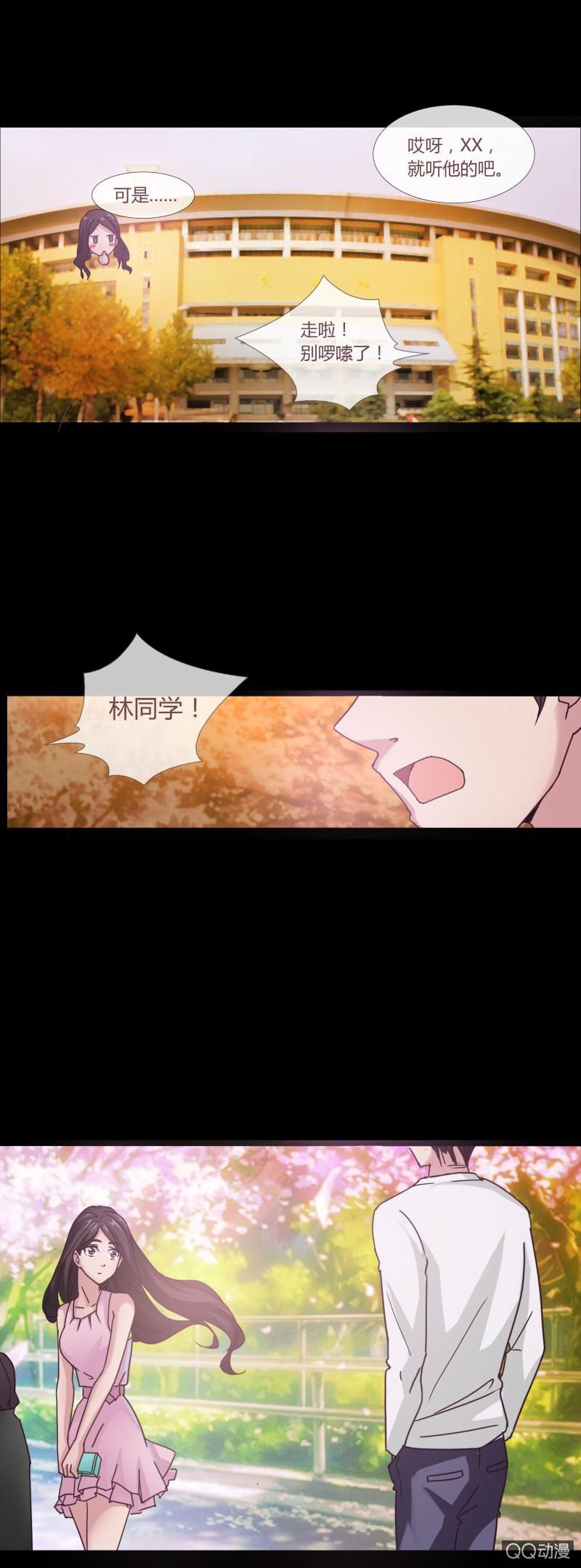 《拜金女也有春天》梦想中的学院 第26页