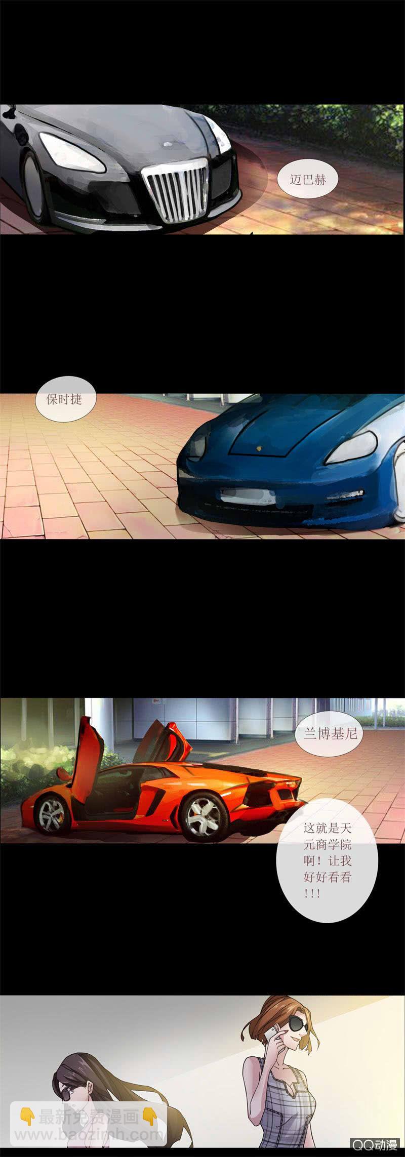 《拜金女也有春天》梦想中的学院 第4页