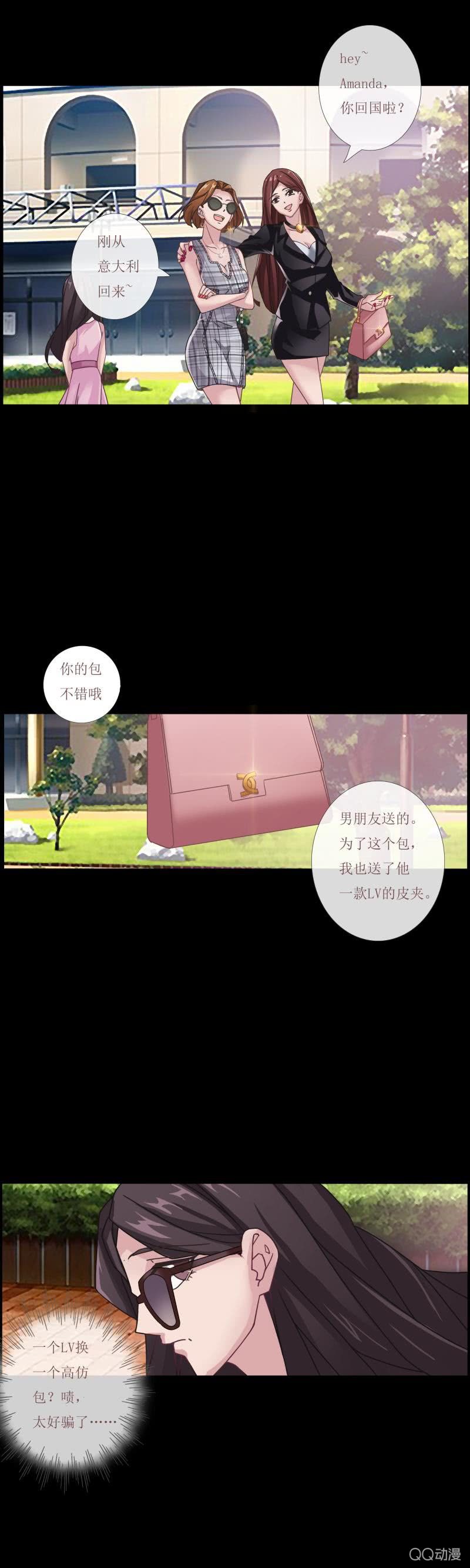 《拜金女也有春天》梦想中的学院 第5页