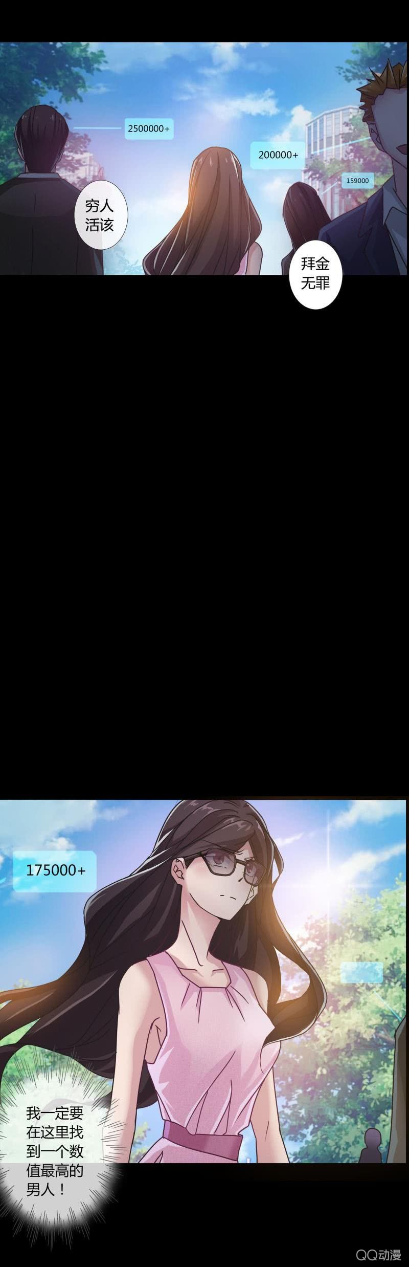 《拜金女也有春天》梦想中的学院 第6页