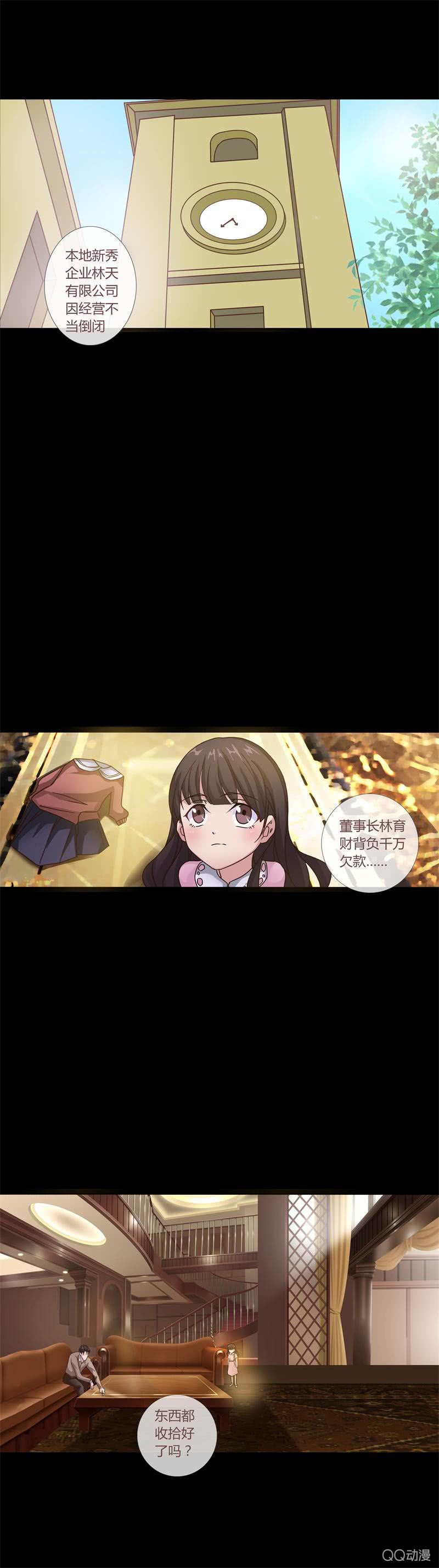 《拜金女也有春天》梦想中的学院 第9页