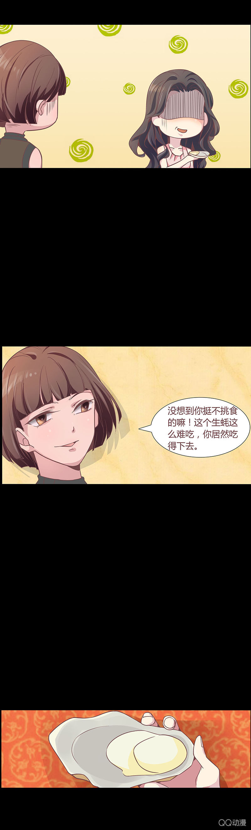 《拜金女也有春天》我要交往有钱人 第12页