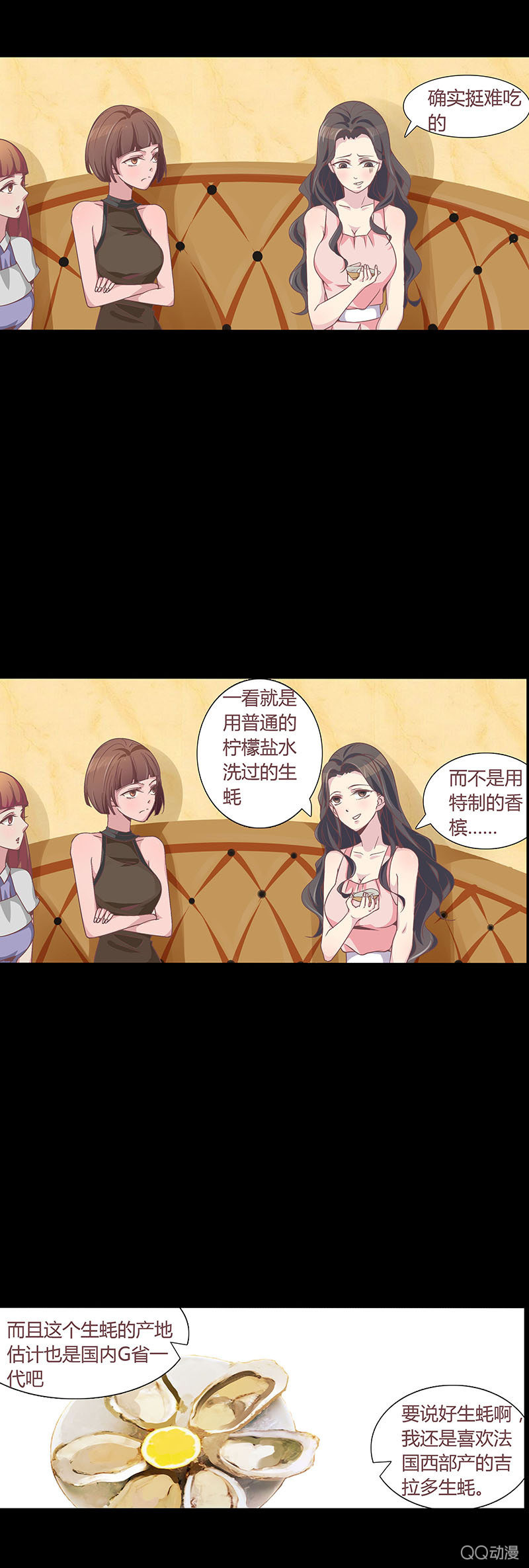 《拜金女也有春天》我要交往有钱人 第13页