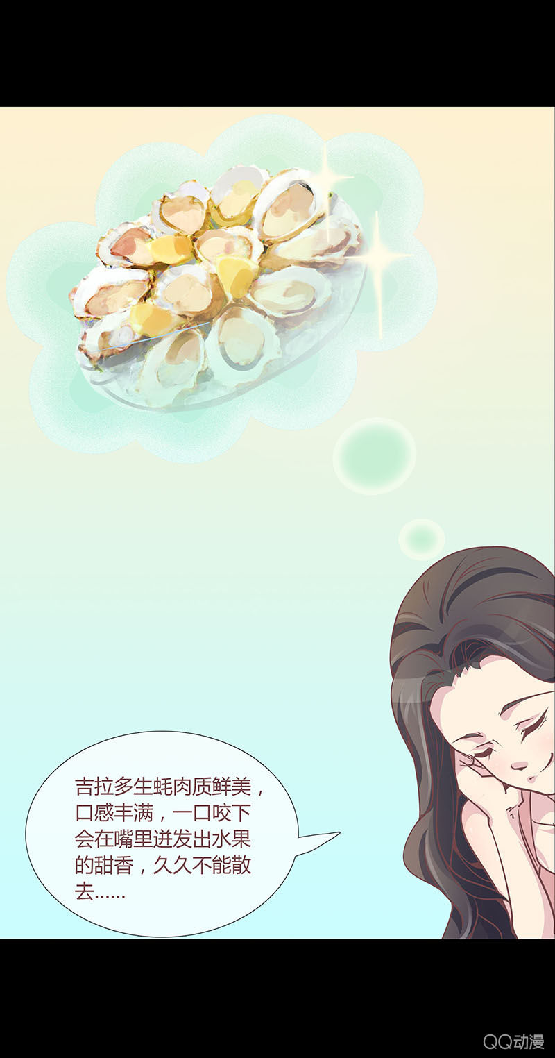 《拜金女也有春天》我要交往有钱人 第14页